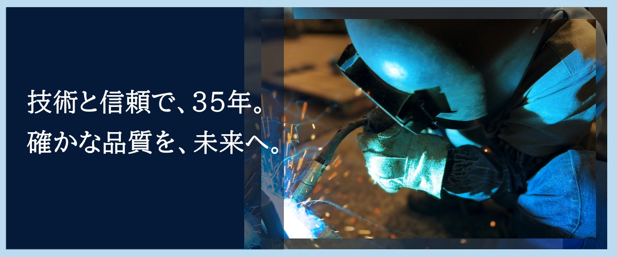 内山鉄工のヘッダーバナー